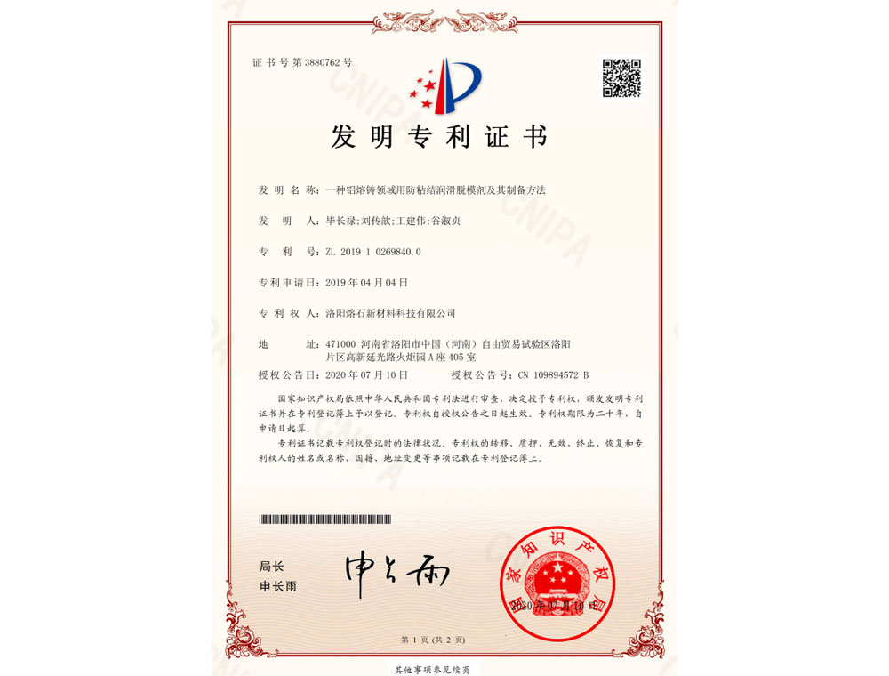 發(fā)明專(zhuān)利證書(shū)