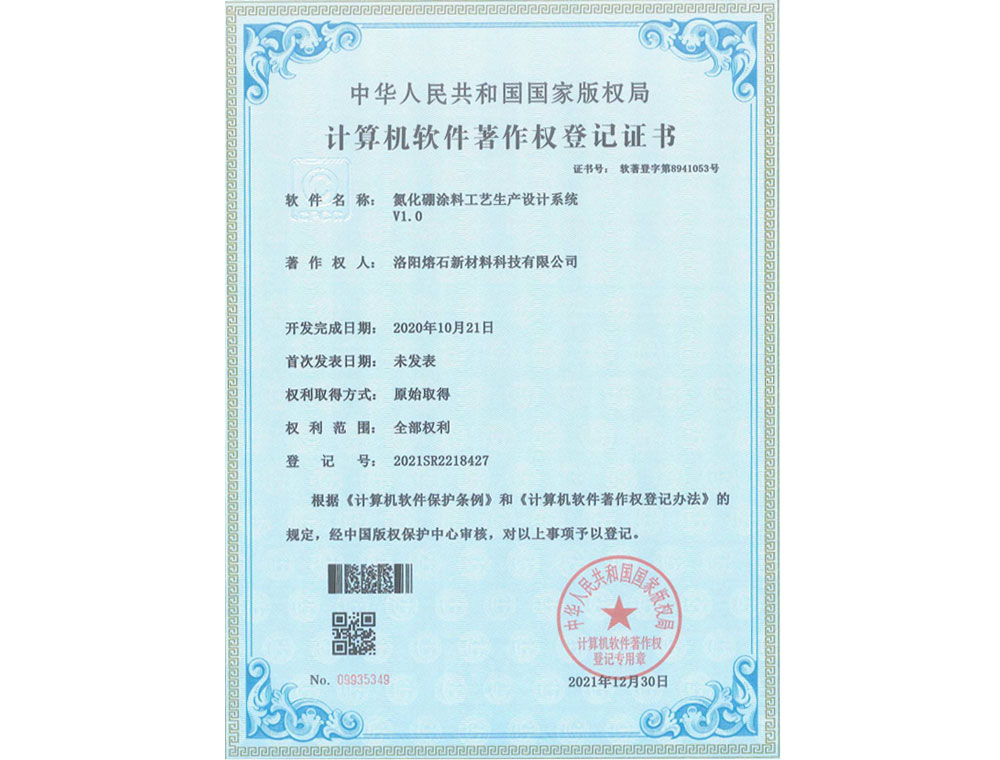 計算機軟件著作權(quán)登記證書